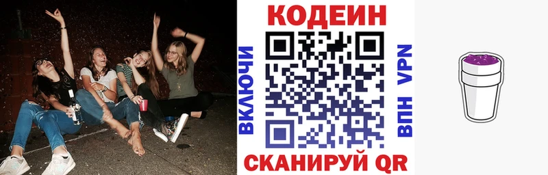 Codein Purple Drank  Новороссийск 